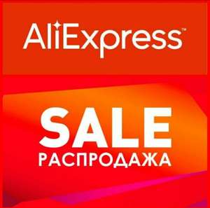 AliExpress Coupons