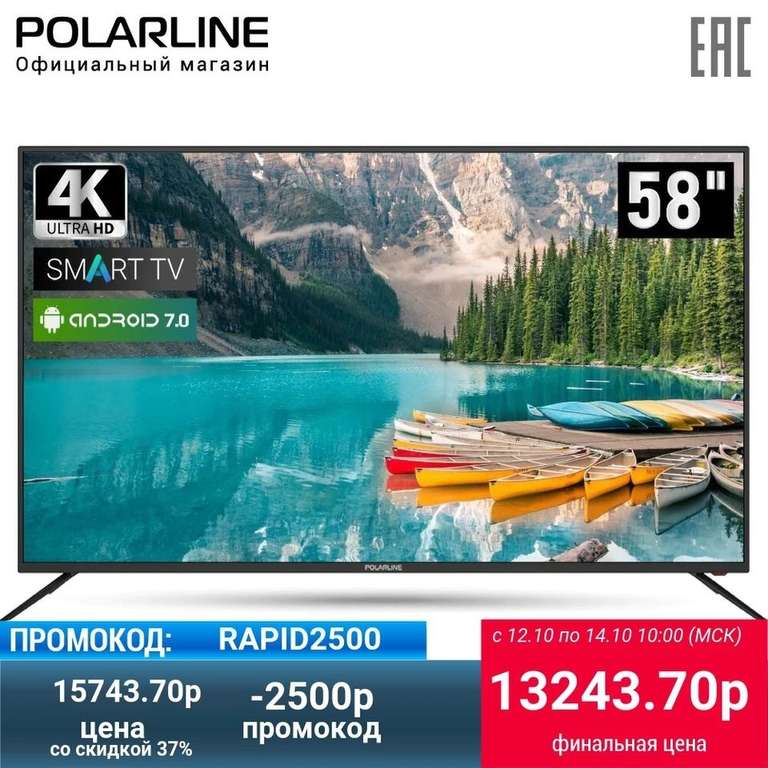 [12.10] Телевизор 58" Polarline 58PU55STС-SM 4K SmartTV (Tmall)