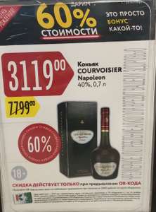 [Кострома] Коньяк "Courvoisier" Napoleon, 0.7л