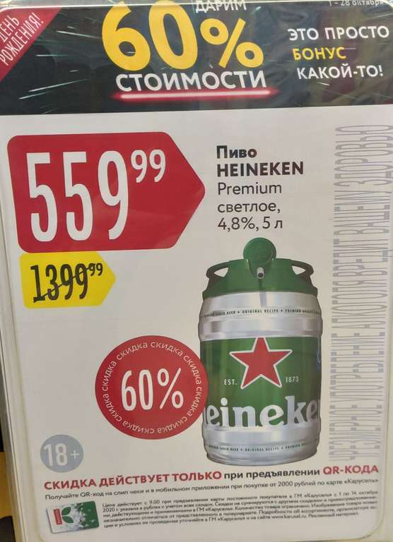[Кострома] Пиво "Heineken", 5л
