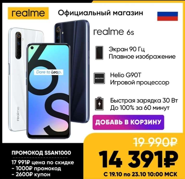 Смартфон Realme 6S, 6/128 Gb (Tmall)