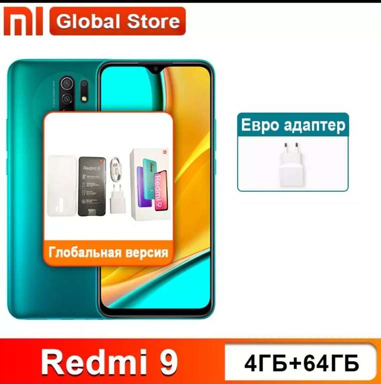 Redmi 9, 4/64 Gb (без NFC)