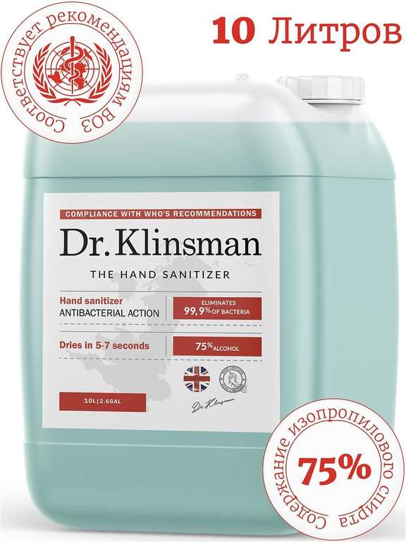 Спиртовой антисептик для рук 10л Dr. Klinsman