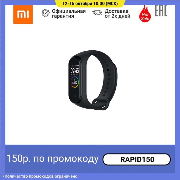 Смарт-браслет Xiaomi Mi Band 4 NFC Российская версия
