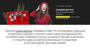 М.Видео Coupons