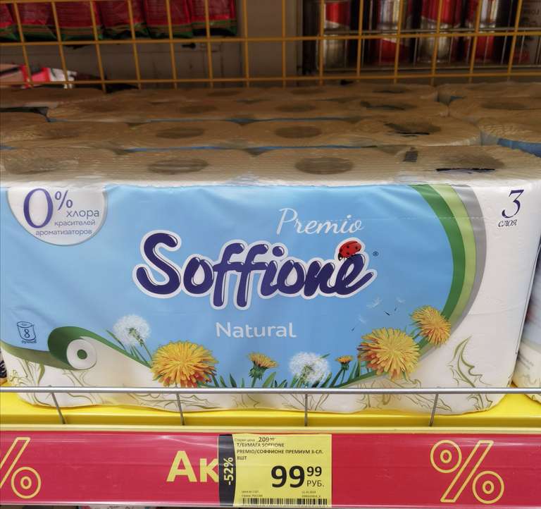 [МО] Туалетная бумага Soffione Premio (3 сл / 8 рулонов)