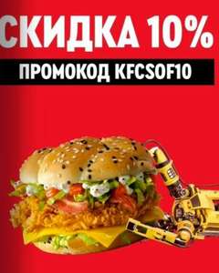 KFC и ROSTIC'S Coupons