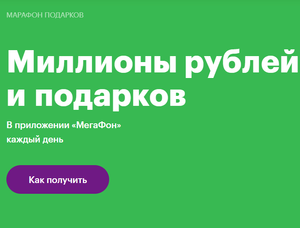 МегаФон Coupons