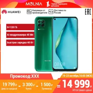 Смартфон Huawei P40 lite 6/128 (Tmall)