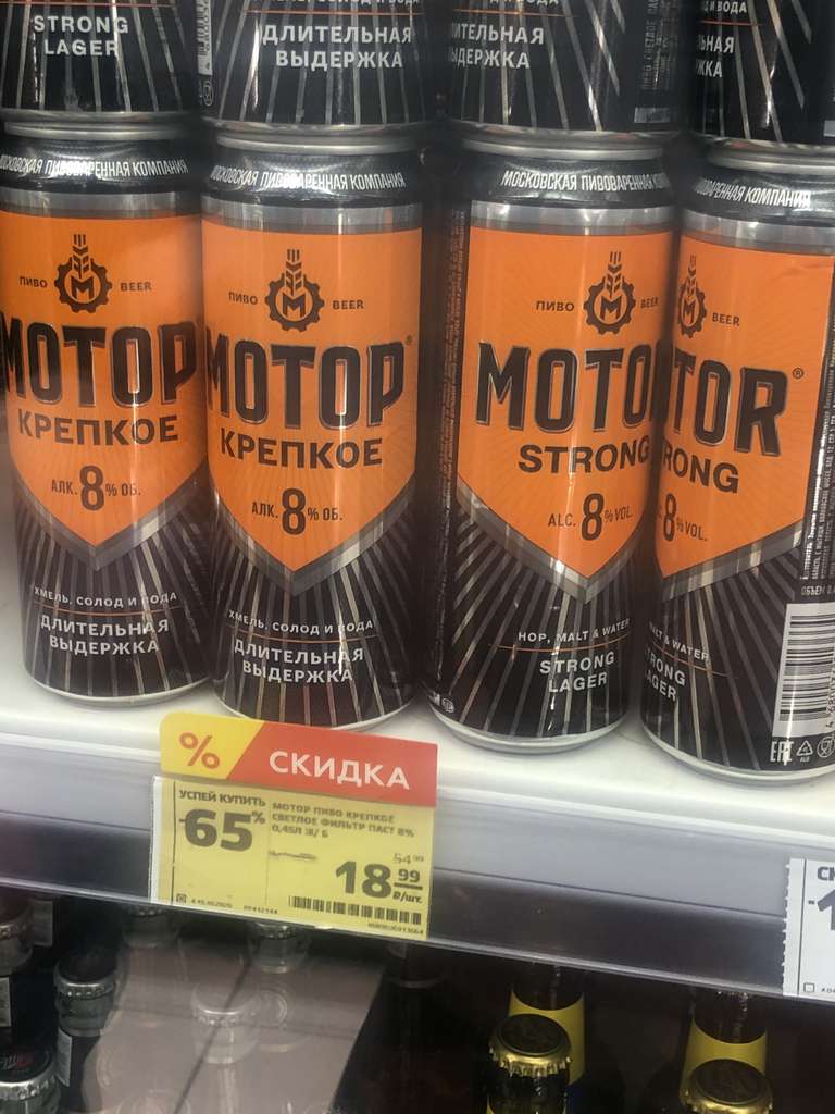 [Екатеринбург] Пиво Мотор, 0.45 л