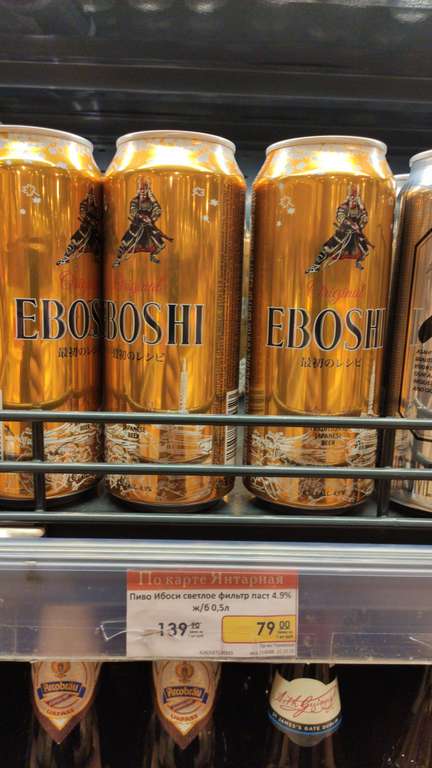 [Новосибирск] Японское пиво Eboshi 0.5л в магазине Бахетле