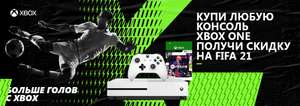 Консоль Xbox One S и игра FIFA 21 (комплект)