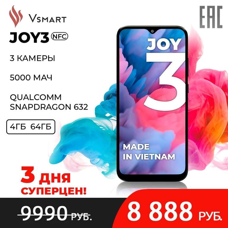 Смартфон VSmart Joy 3+, NFC, 5000mAh, 4/64 Гб, Snapdragon 632