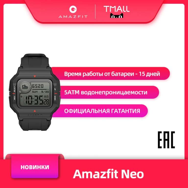 Смарт-часы Amazfit Neo (Оф.гарантия, доставка РФ, Tmall)