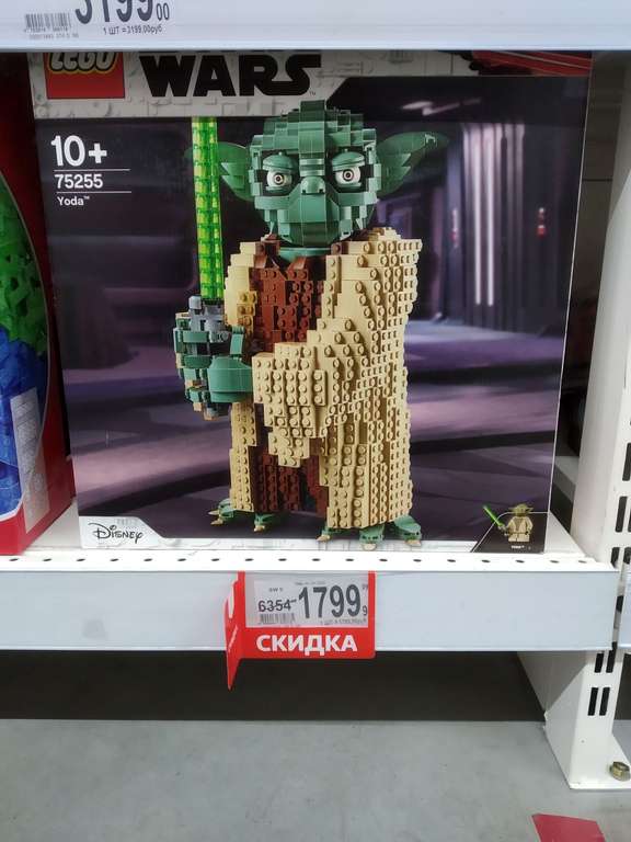 [Саранск] Lego Star Wars master Yoda
