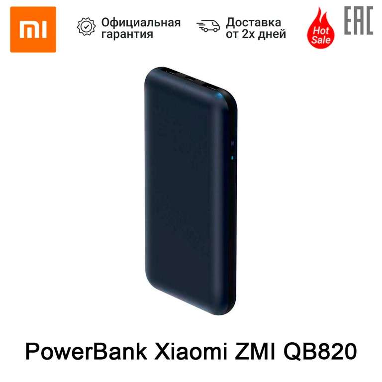 Внешний Аккумулятор Xiaomi ZMI 10 (QB820), 20000 мАч