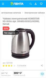 Чайник электрический HOMESTAR HS-1010A Арт. 000450/003013/003582, Китай