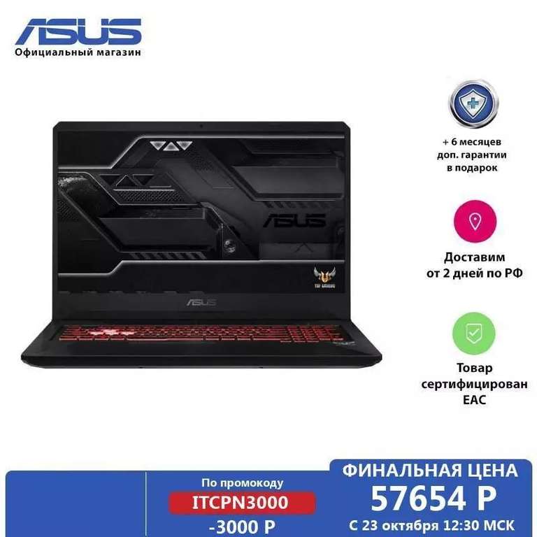 Ноутбук ASUS TUF Gaming FX705DT-H7189 17.3' FHD/ Ryzen 5 3550H/ 16Gb/ 256 ГБ SSD, 1 ТБ HDD/ GTX 1650 4Gb