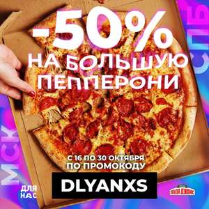 Папа Джонс Coupons