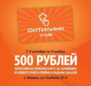 Ситилинк Coupons