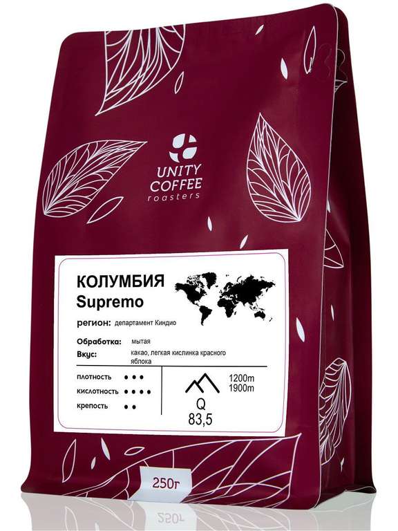 Кофе в зернах Колумбия Supremo 250 грамм, 100% арабика