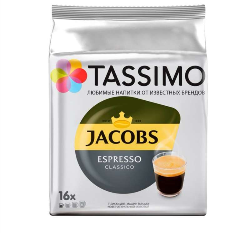 Кофе в капсулах Tassimo Эспрессо Классико 16 шт