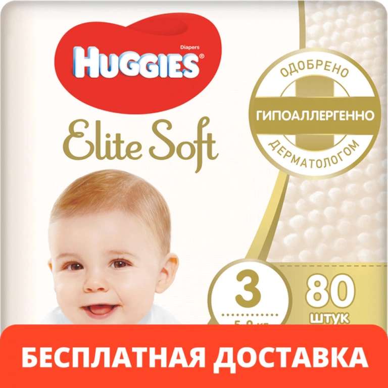 Huggies подгузники Elite Soft 3 (5-9 кг) 80 шт.
