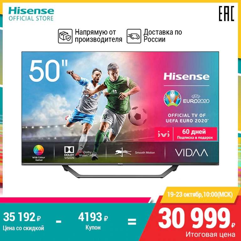 Телевизор 50 дюймов Hisense 50ae7400f 4K UHD Smart TV