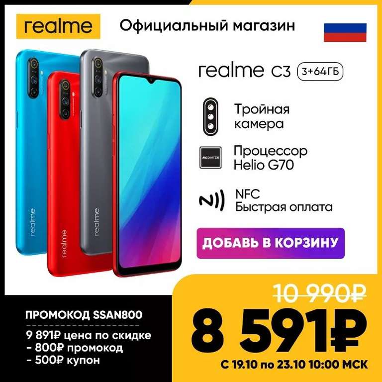 Смартфон Realme C3 3+64 Гб