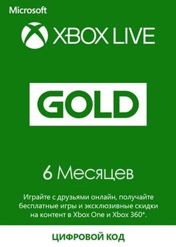 Xbox Live gold на 6 месяцев.