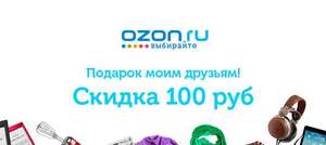 100 баллов на OZON.ru