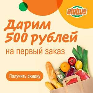 GLOBUS Coupons