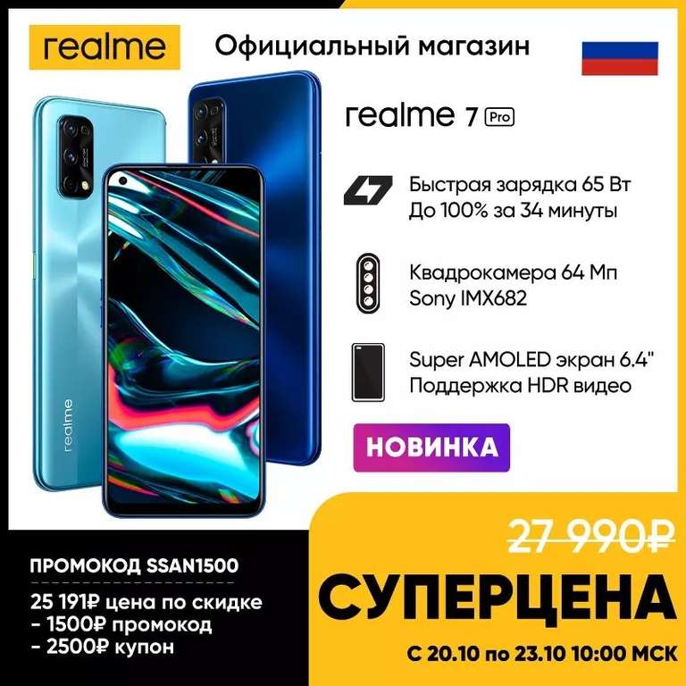 Смартфон Realme 7 Pro 8/128 Гб (Tmall)