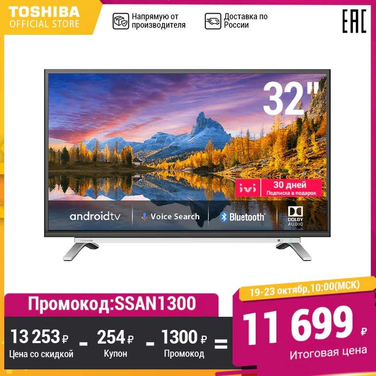 Телевизор TOSHIBA 32L5069, HD SmartTV (Tmall)