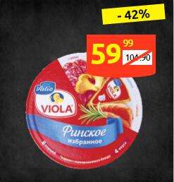 Сыр плавленый Viola 45/50%, 130 г