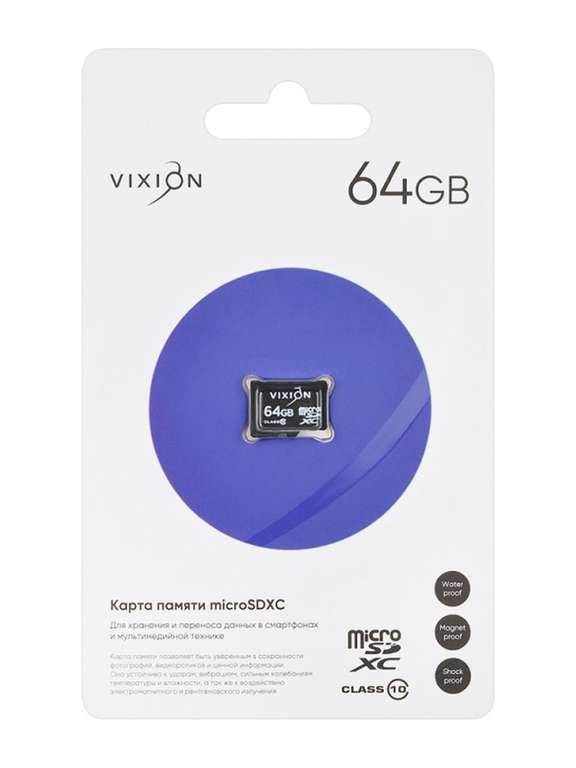 Карта памяти Vixion MicroSD 64GB Class 10 без адаптера