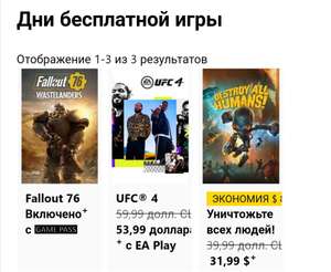 [Xbox Gold] Временно бесплатно Fallout 76, UFC 4, Destroy All Humans