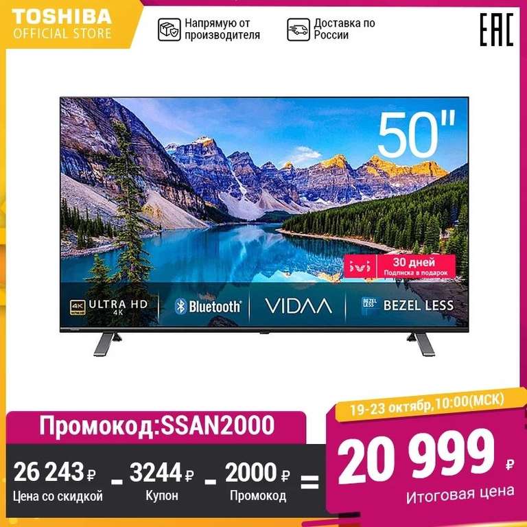 Телевизор 50" TOSHIBA 50U5069, 4K UHD SmartTV (Tmall)