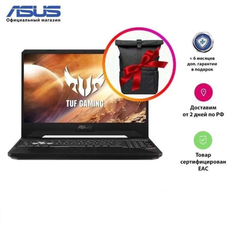 Ноутбук ASUS TUF Gaming FX505DT-BQ598 15.6' FHD/ Ryzen 5 3550H/ 8Gb/ 512Gb SSD/ GTX 1650 4Gb/ Без ОС/ на Tmall