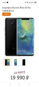 Huawei Mate 20 Pro 128 GB Black (не во всех городах)
