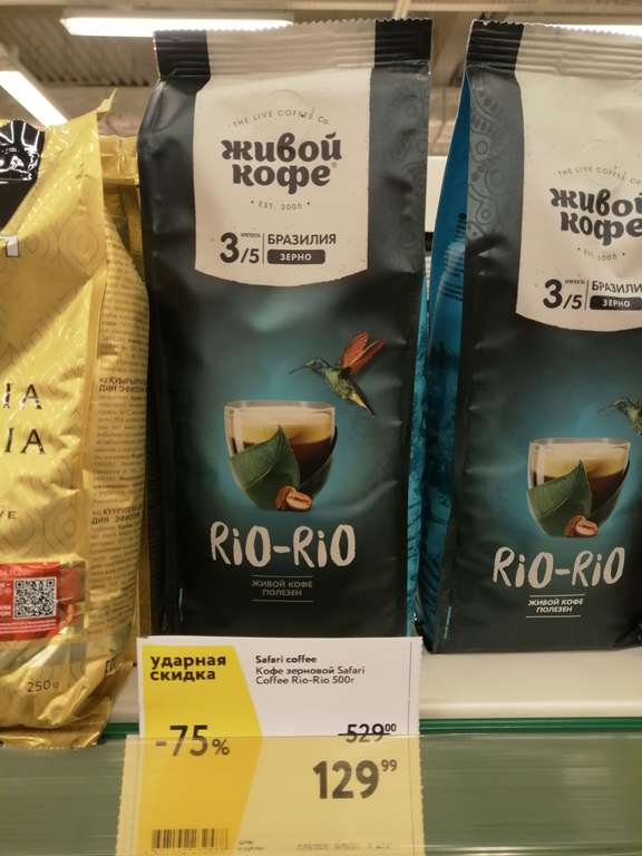 Зерновой кофе Safari Coffee Rio-Rio, 500 г