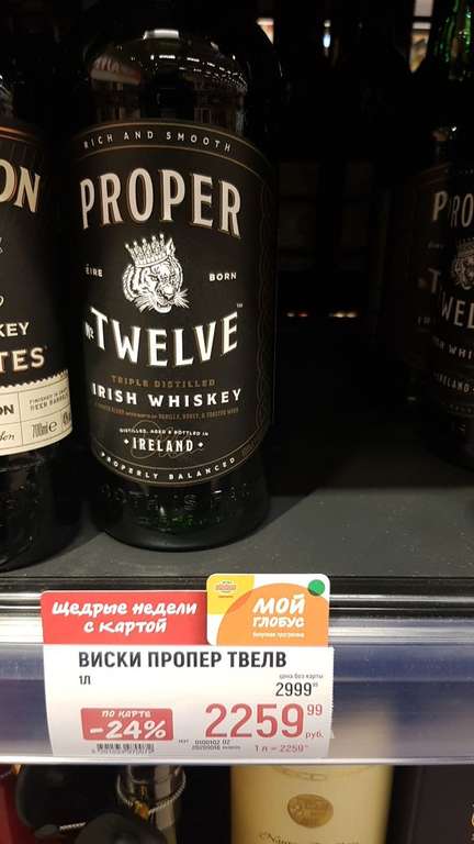 [МСК] Виски Proper Twelve, 1л.