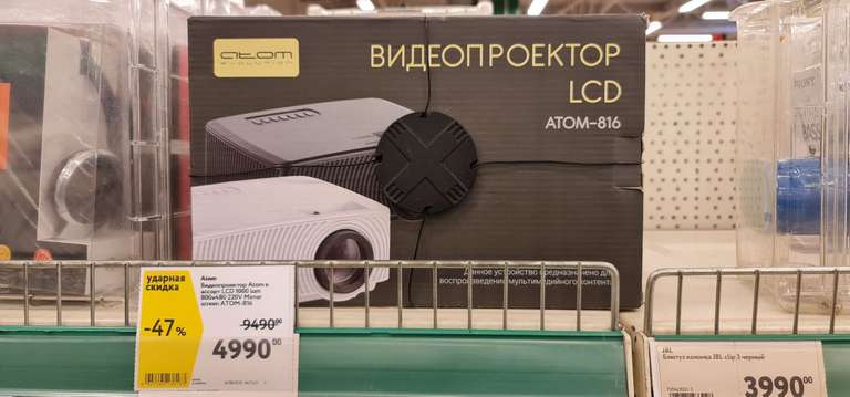 Проектор АТОМ-816