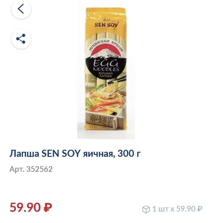 Яичная или рисовая лапша SEN SOY, 300 гр.