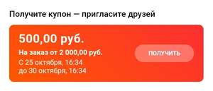 -500р при заказе от 2000р на AliExpress за приглашение друзей через миниприложение в VK