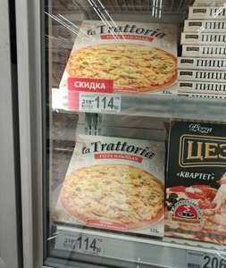 [МСК, Теплый стан] Пицца La Trattoria, 335 гр.