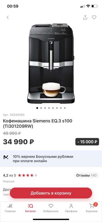 Кофемашина Siemens EQ.3 S100