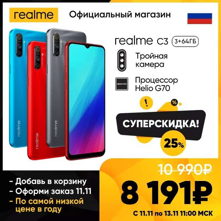 Смартфон Realme C3 3/64 NFC(Tmall)