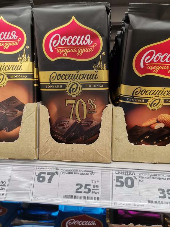 [Моршанск] Горький шоколад Россия