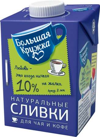Сливки Большая Кружка ультрапастеризованные для чая и кофе 10%, 500 мл